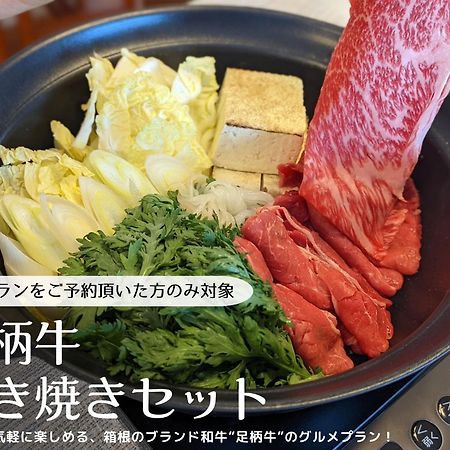 Guest Villa Hakone Yumoto 201 المظهر الخارجي الصورة
